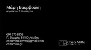 Επικοινωνία - Casa MiRa